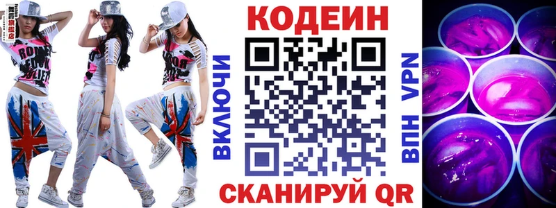 Codein напиток Lean (лин)  Егорьевск 